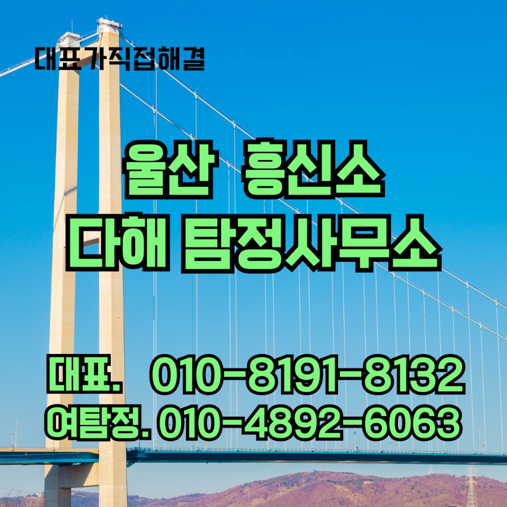 울산흥신소