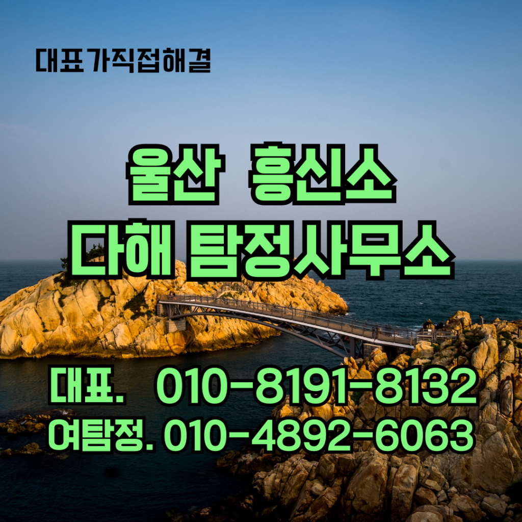울산흥신소