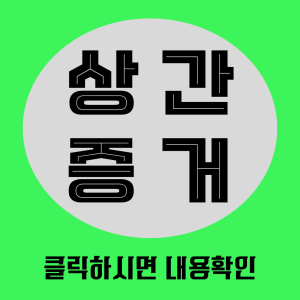 상간증거
