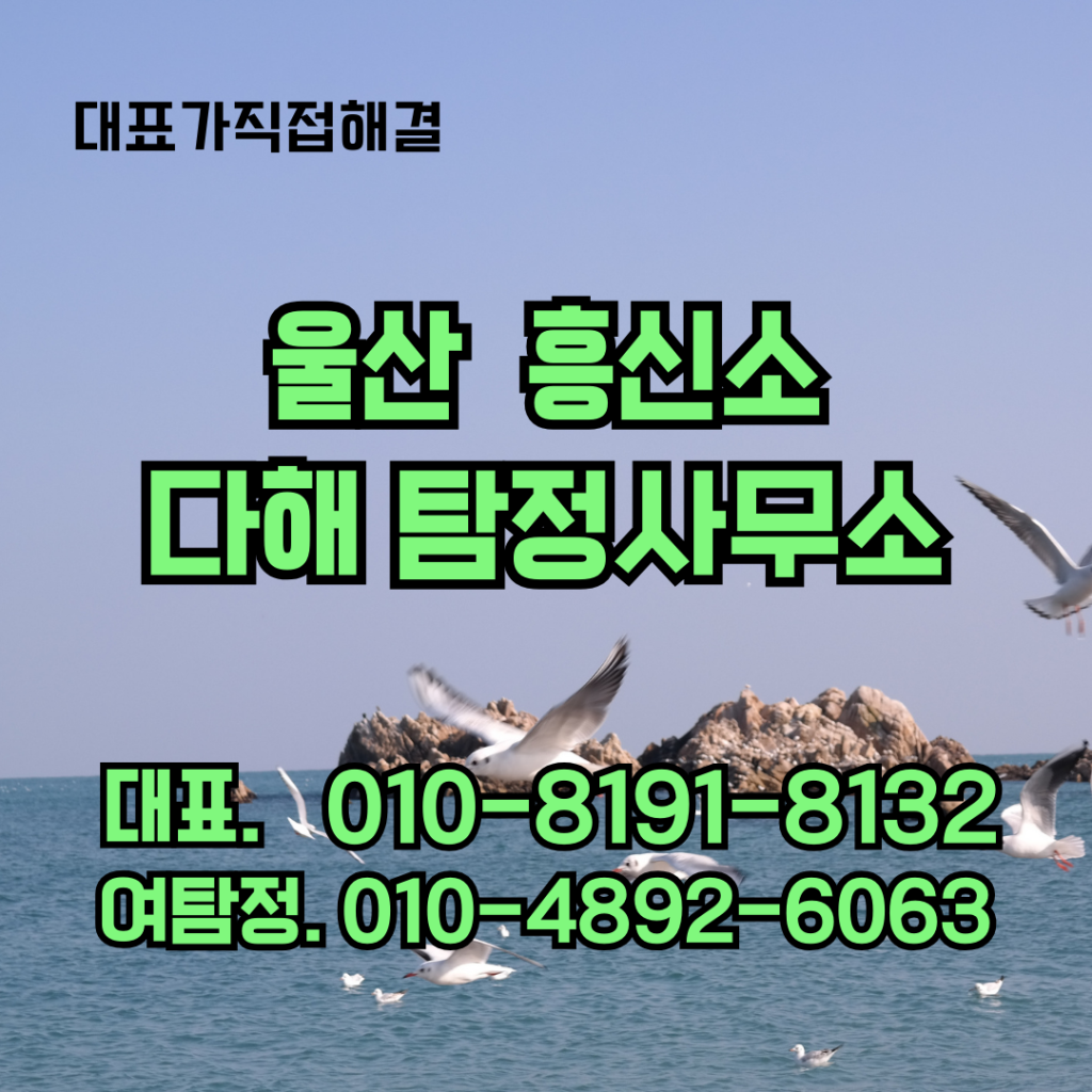 울산흥신소