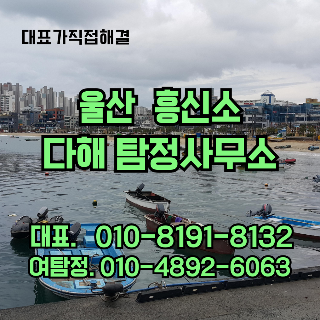 울산흥신소