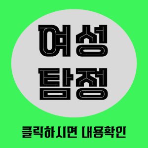 여성탐정